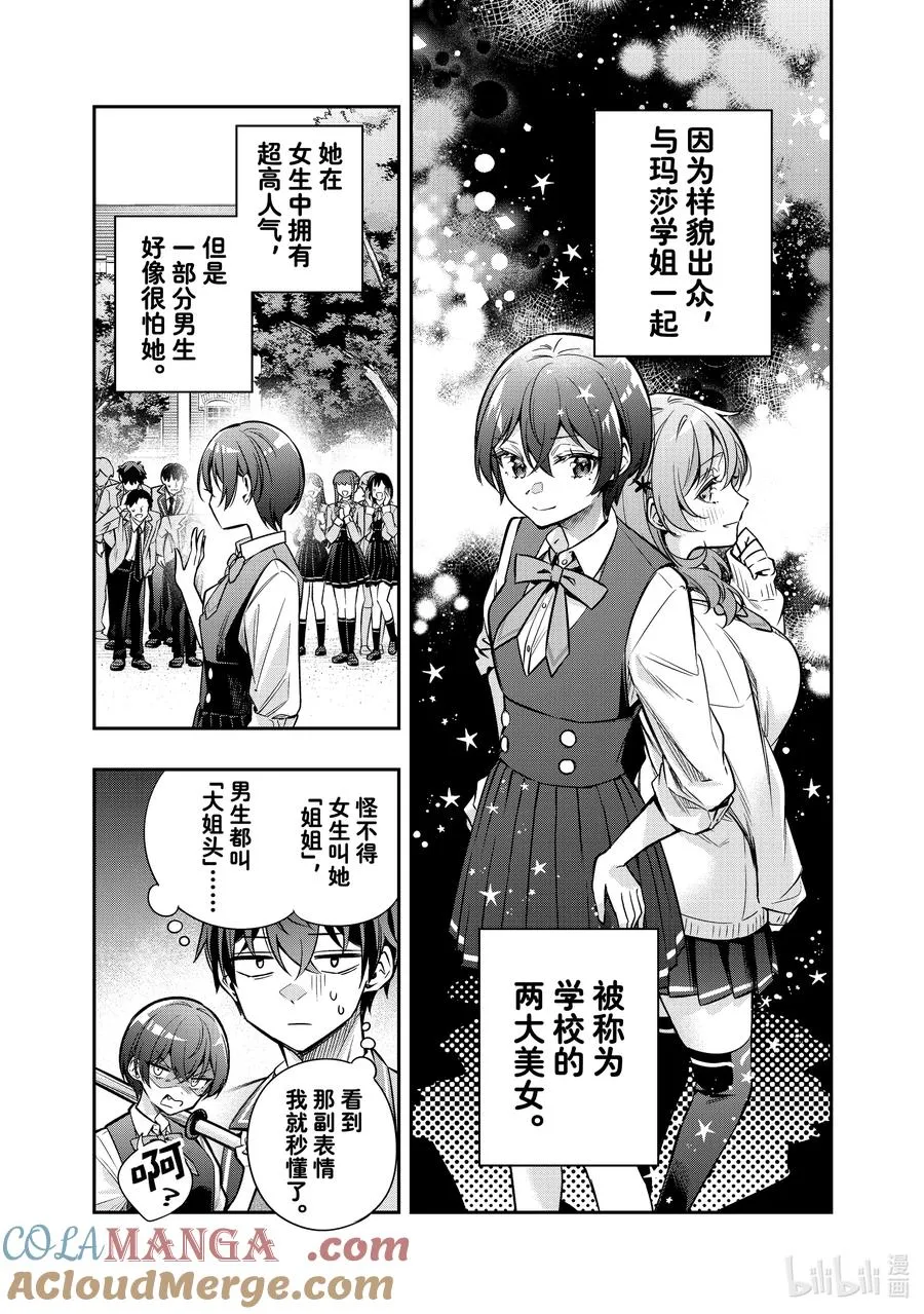 第36话 可以再来一杯吗……① 第6页