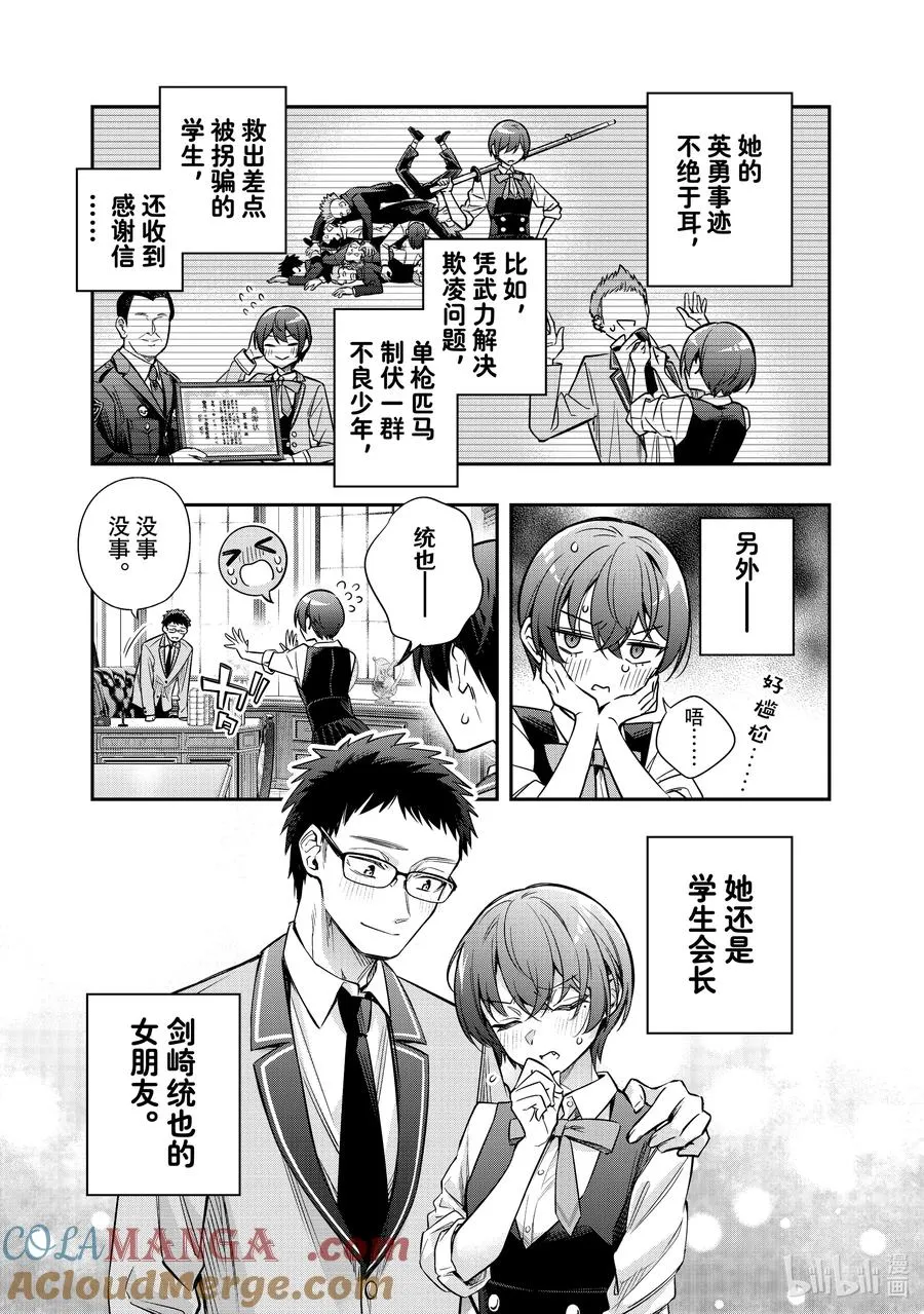第36话 可以再来一杯吗……① 第7页