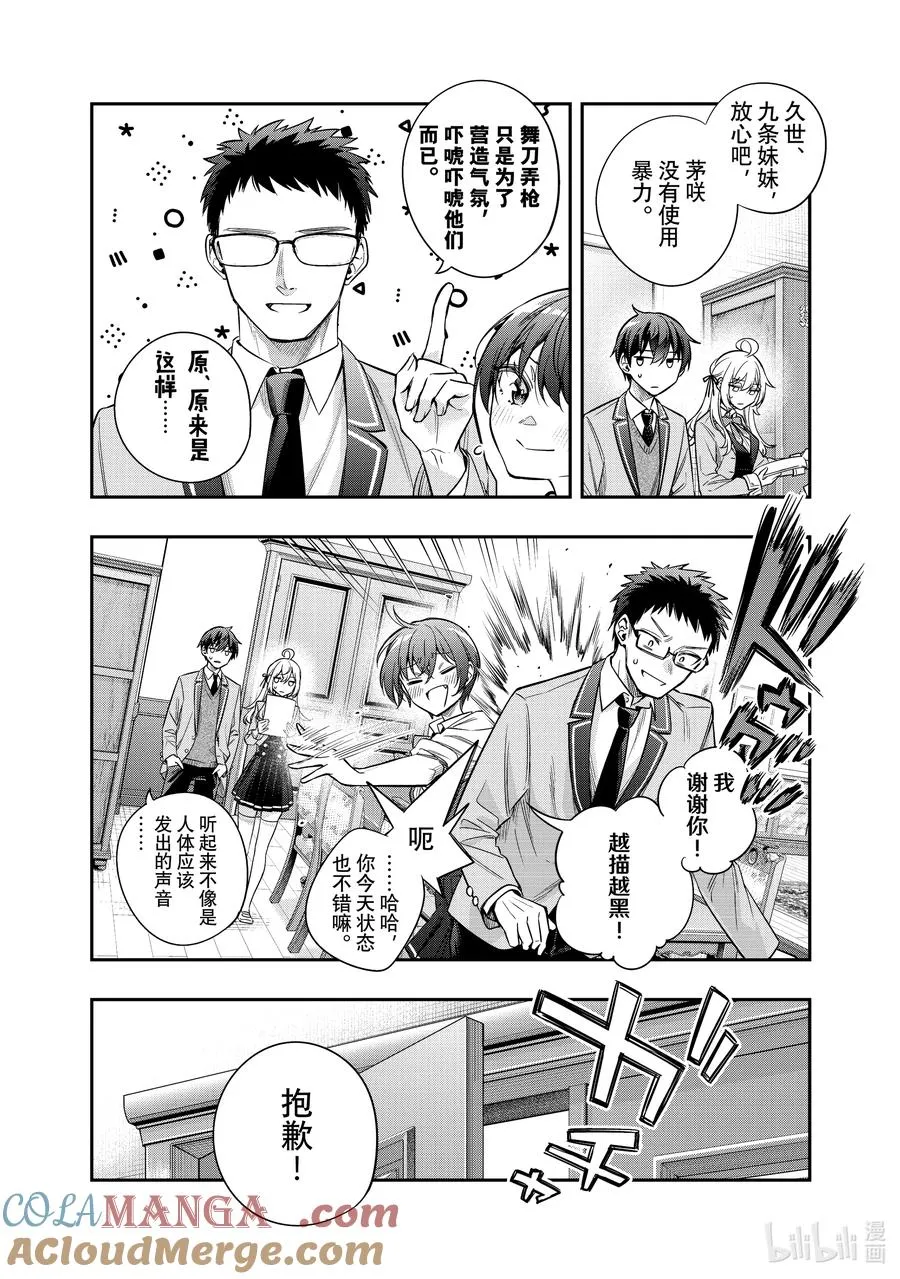 第36话 可以再来一杯吗……① 第8页