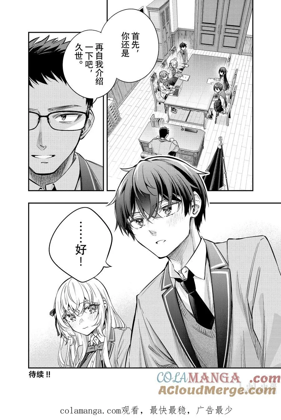 第36话 可以再来一杯吗……① 第12页