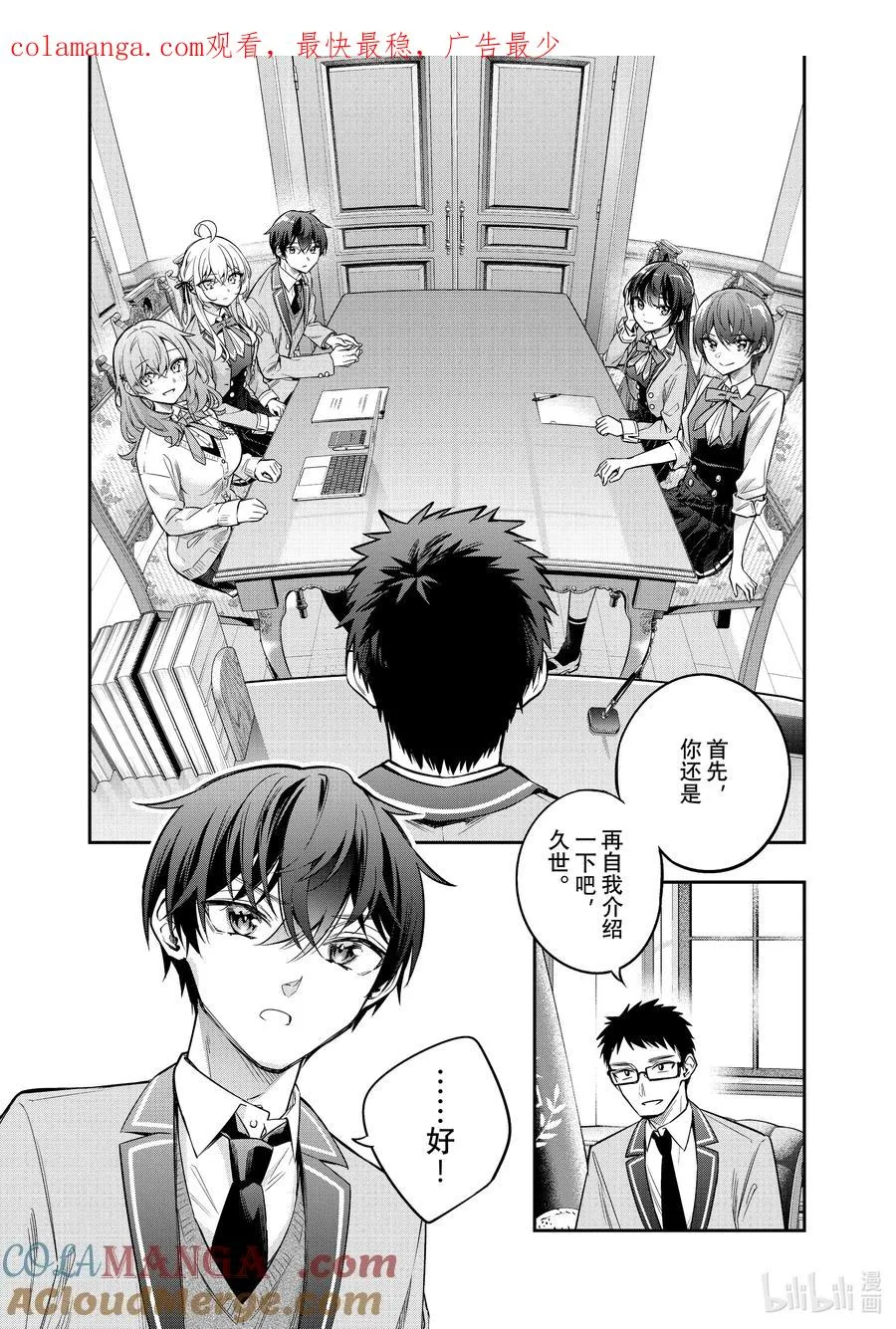 第37话 可以再来一杯吗……② 第1页