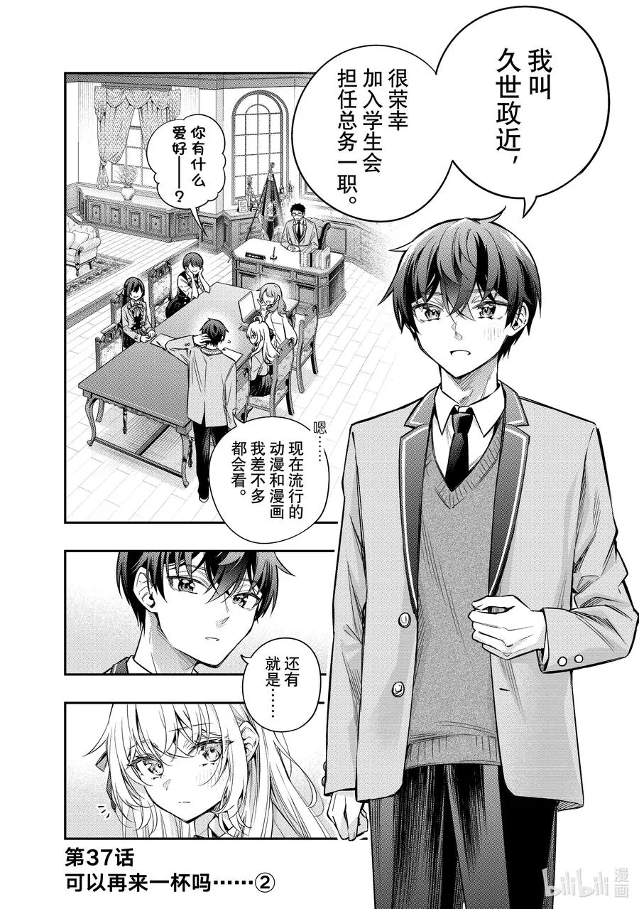 第37话 可以再来一杯吗……② 第2页