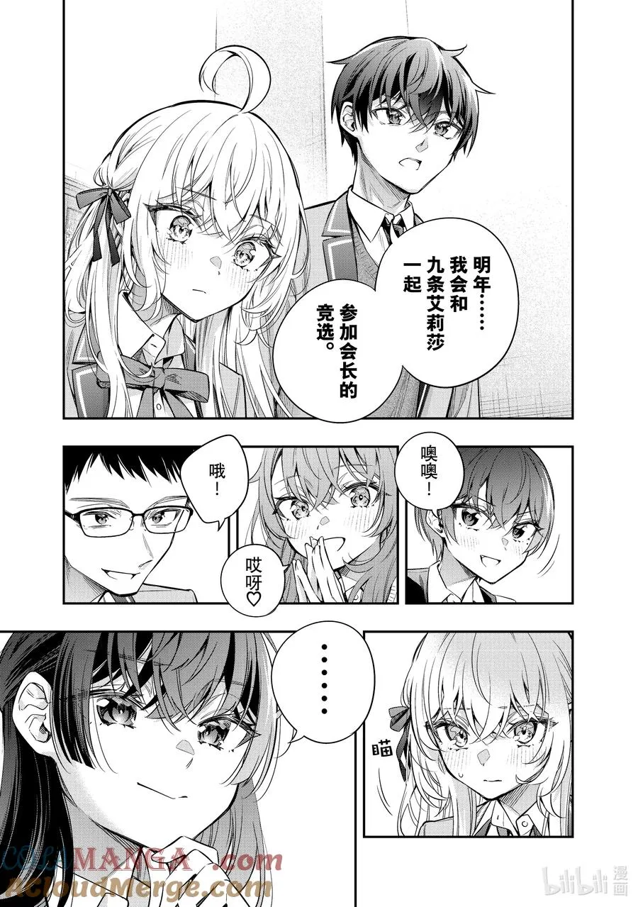第37话 可以再来一杯吗……② 第3页