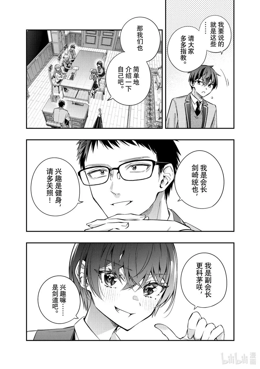 第37话 可以再来一杯吗……② 第4页