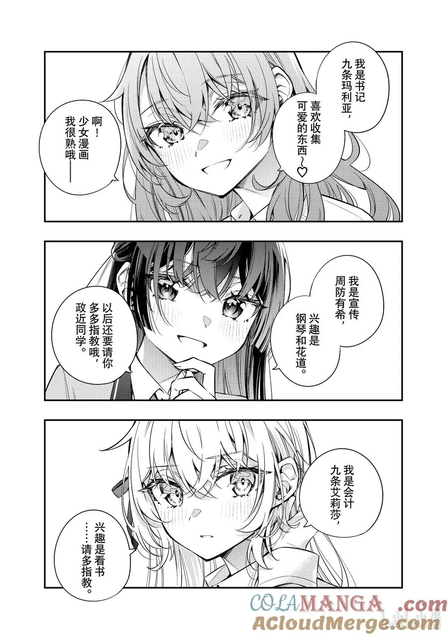 第37话 可以再来一杯吗……② 第5页