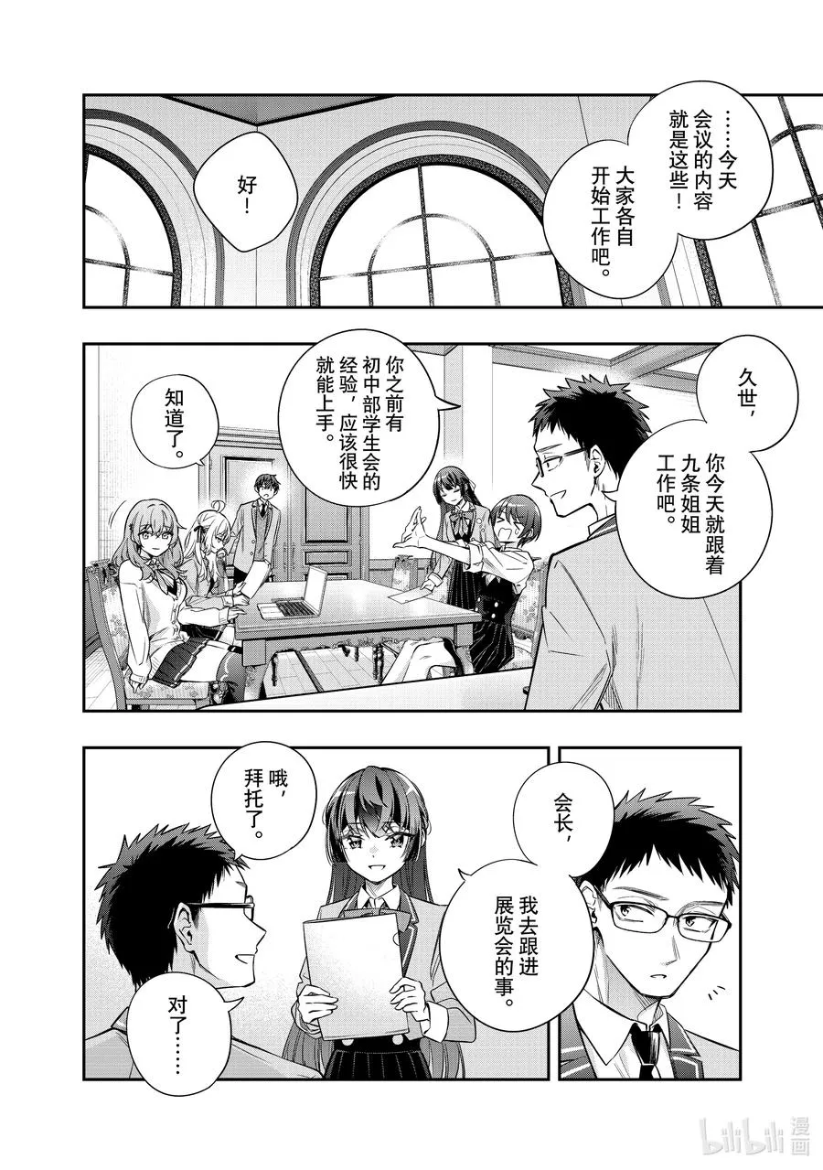 第37话 可以再来一杯吗……② 第6页