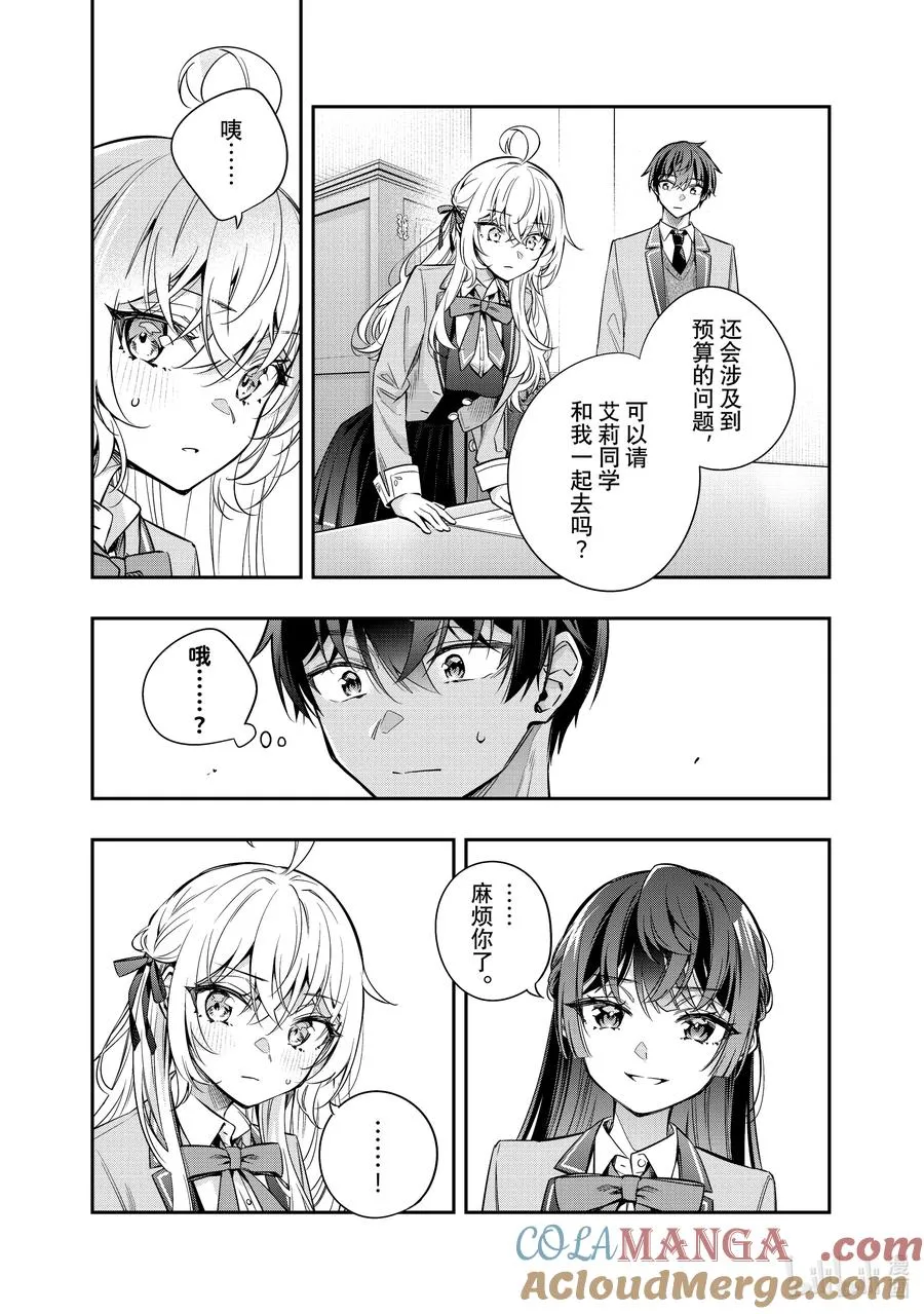 第37话 可以再来一杯吗……② 第7页