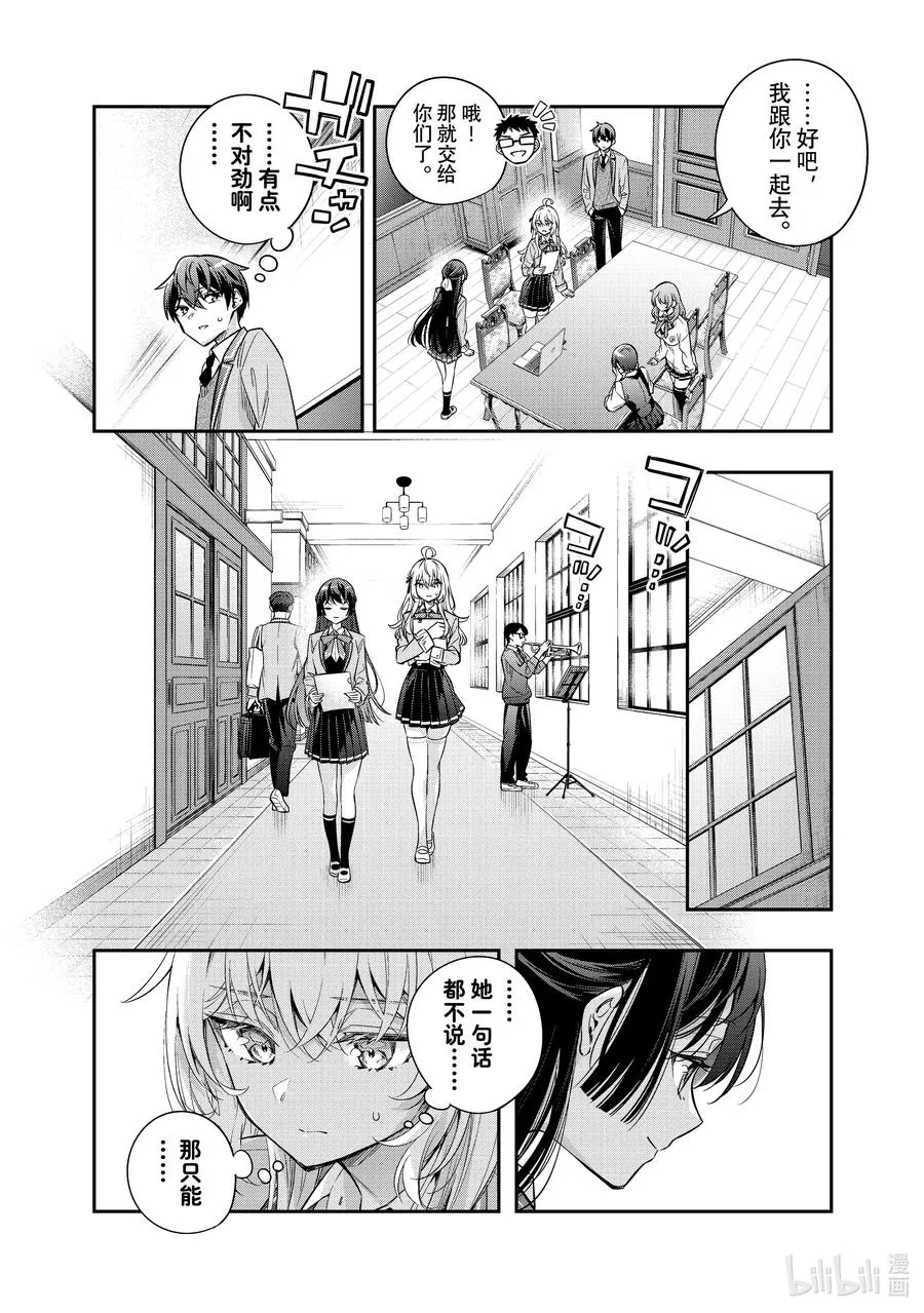 第37话 可以再来一杯吗……② 第8页