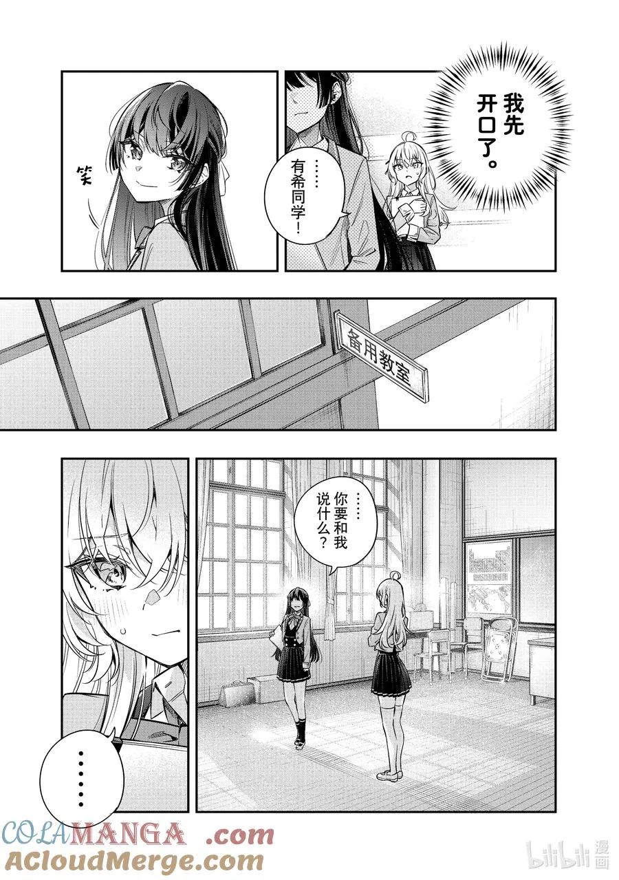 第37话 可以再来一杯吗……② 第9页