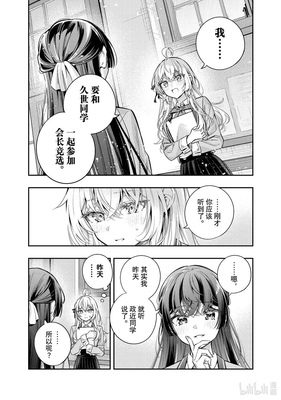 第37话 可以再来一杯吗……② 第10页