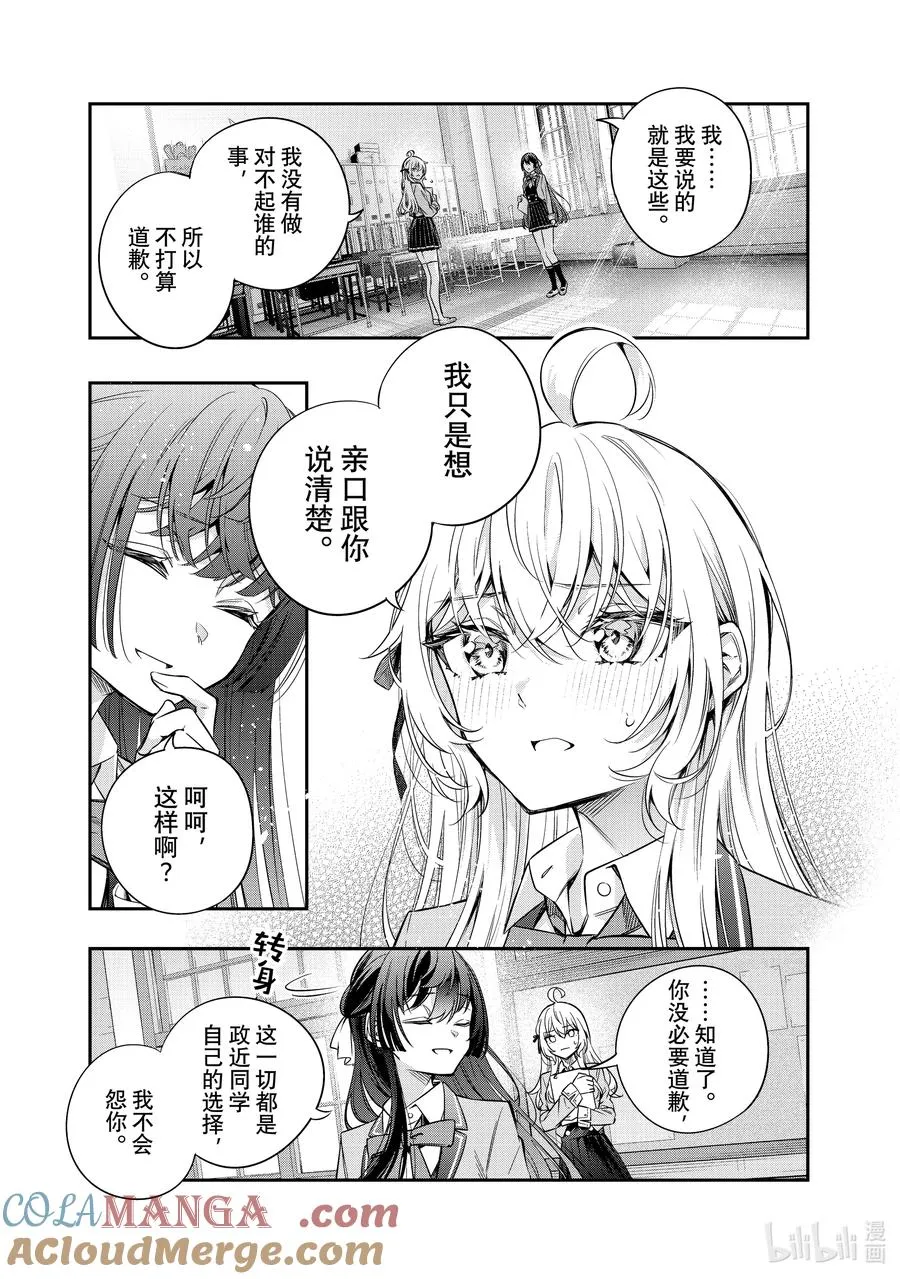 第37话 可以再来一杯吗……② 第11页