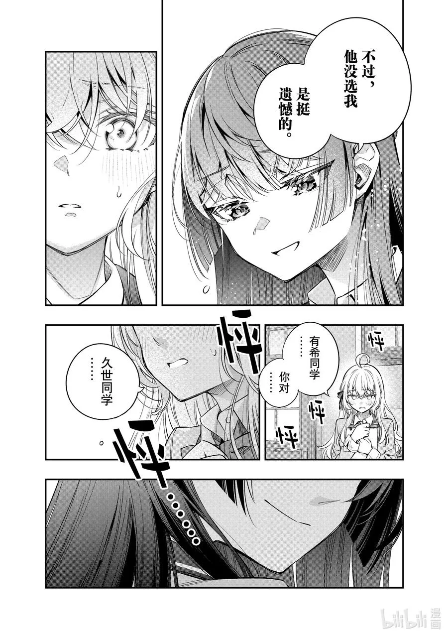 第37话 可以再来一杯吗……② 第12页