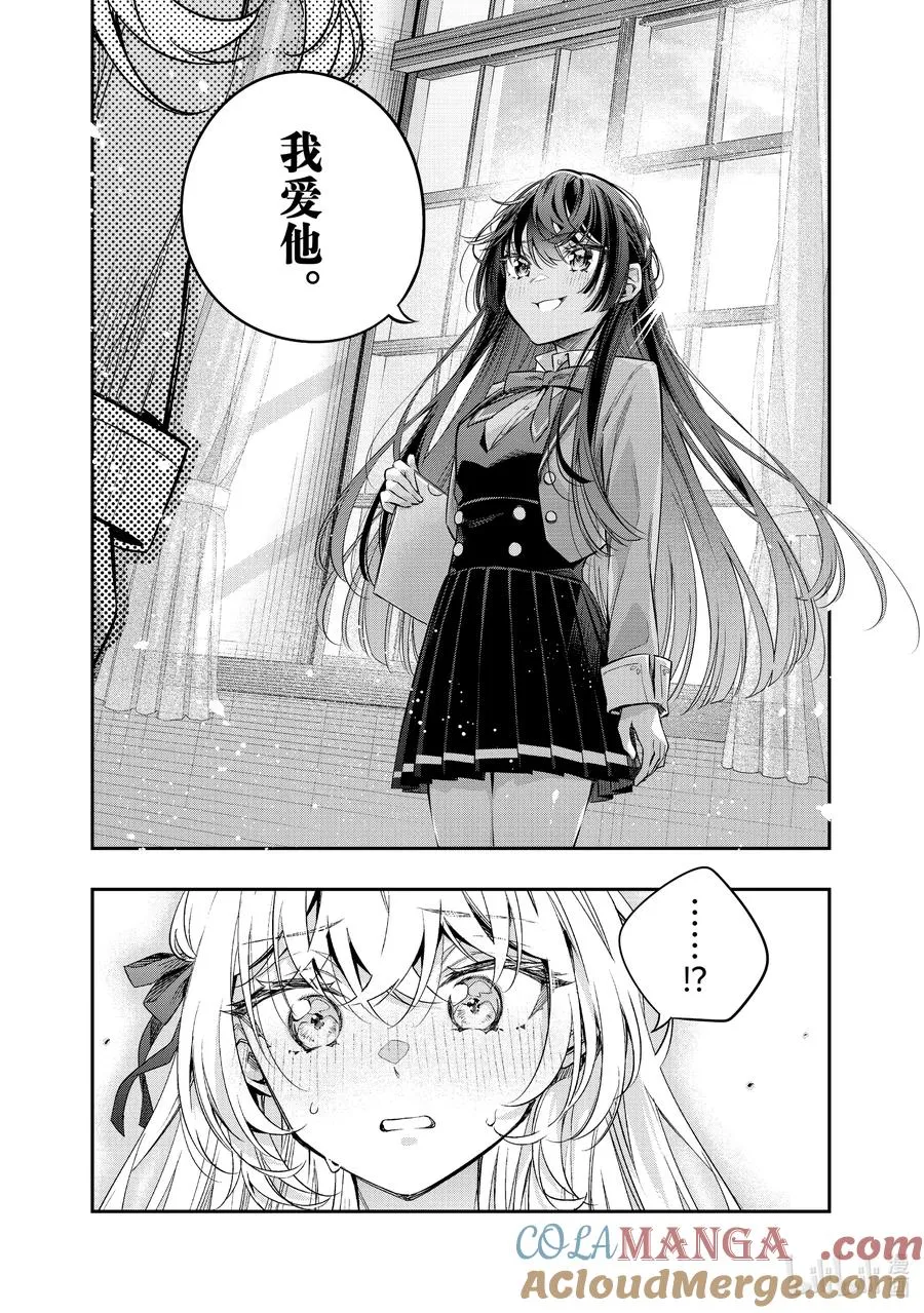 第37话 可以再来一杯吗……② 第13页