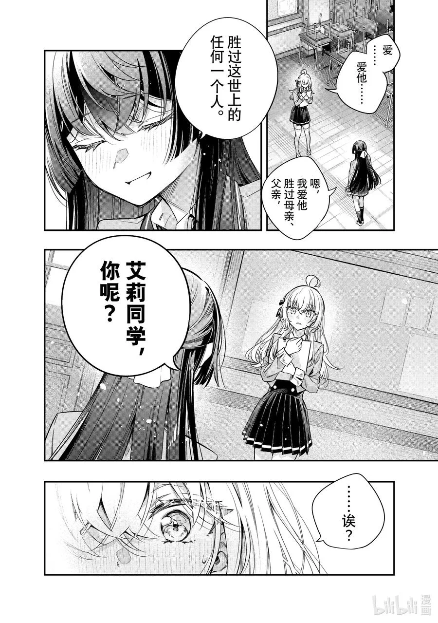 第37话 可以再来一杯吗……② 第14页