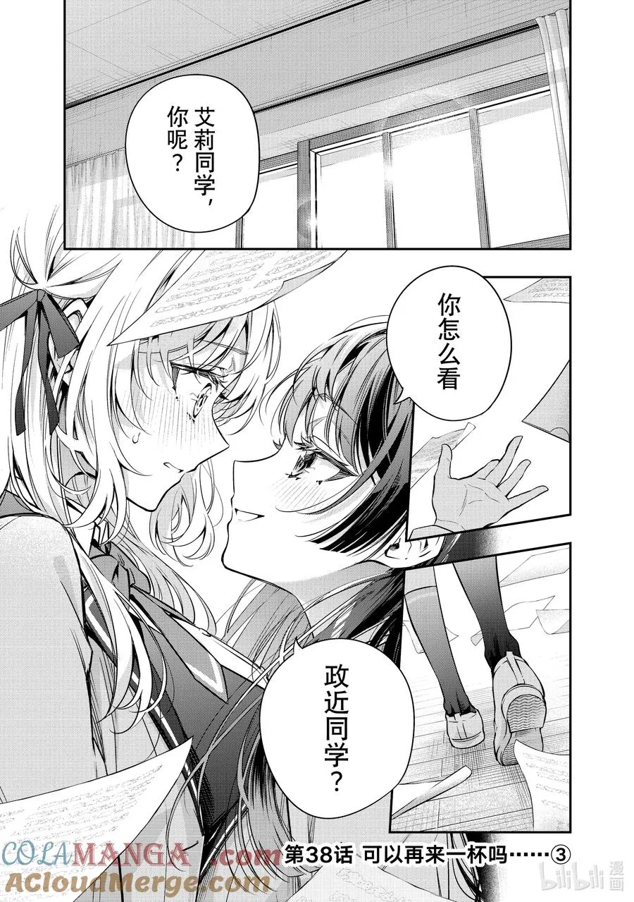 第38话 可以再来一杯吗……③ 第2页