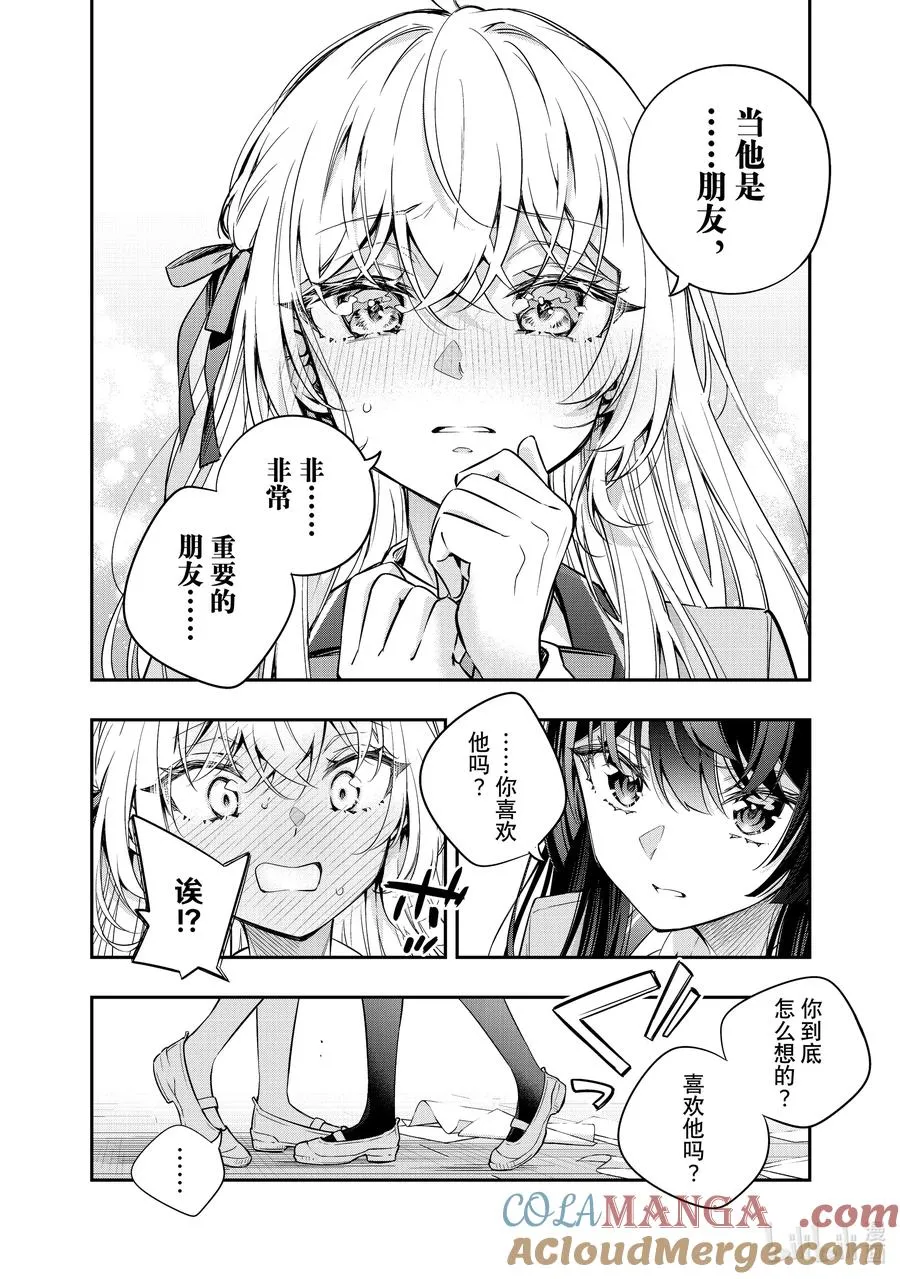第38话 可以再来一杯吗……③ 第4页