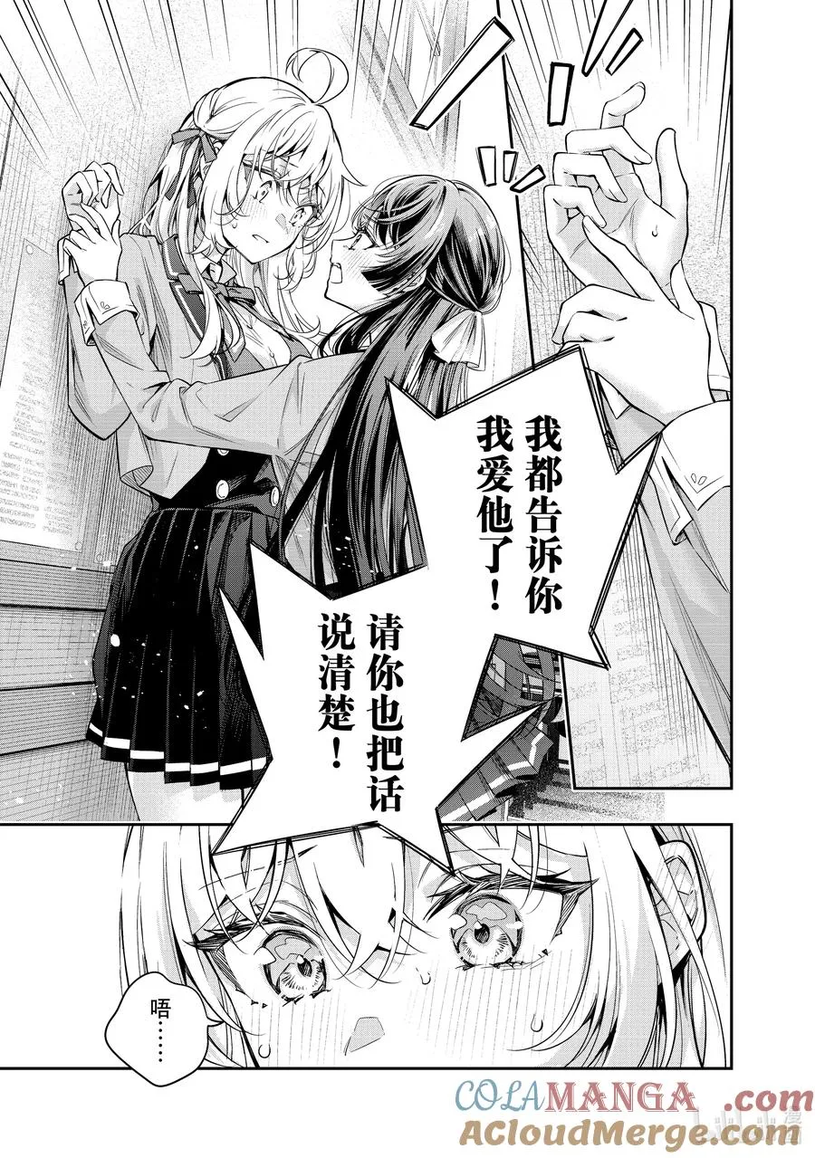 第38话 可以再来一杯吗……③ 第5页