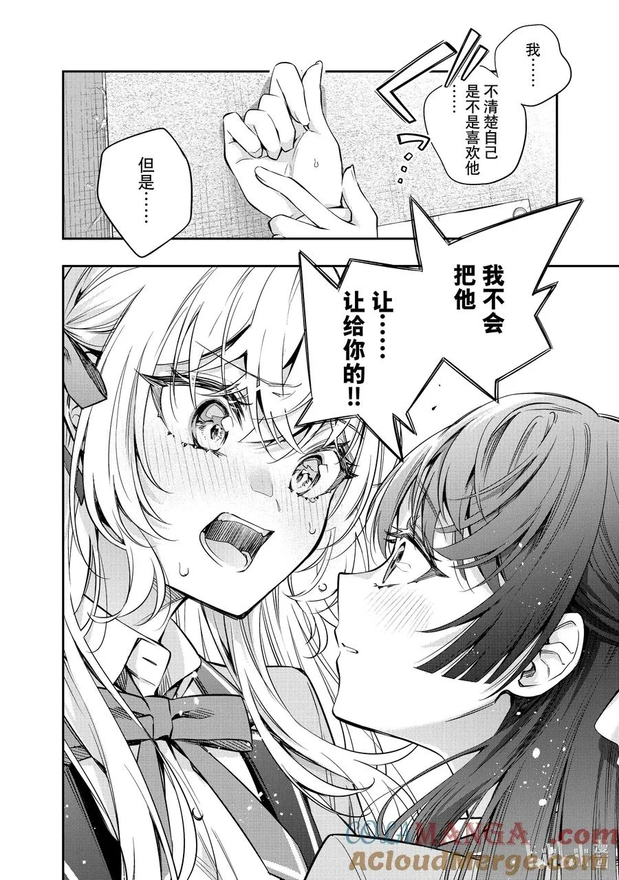 第38话 可以再来一杯吗……③ 第6页
