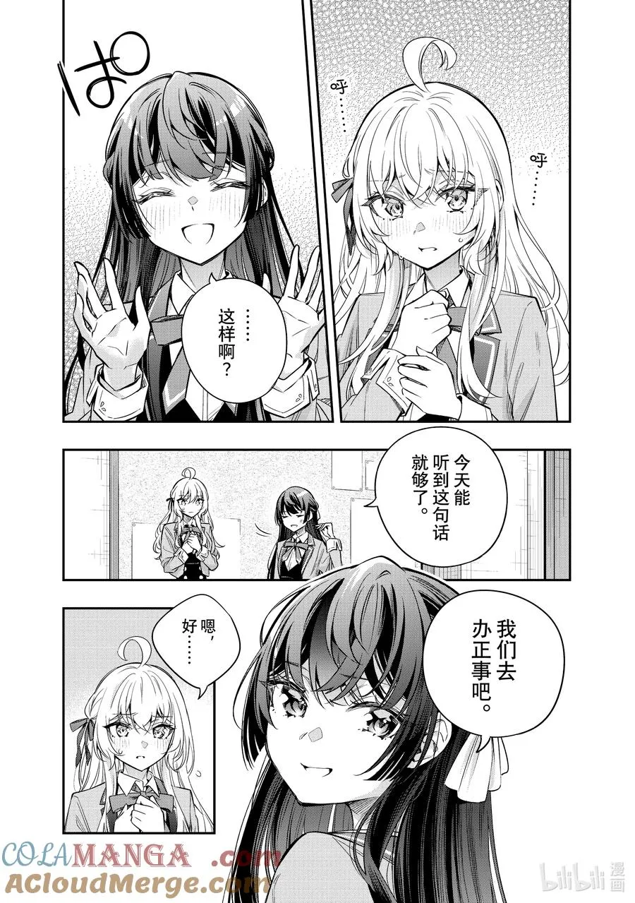 第38话 可以再来一杯吗……③ 第7页