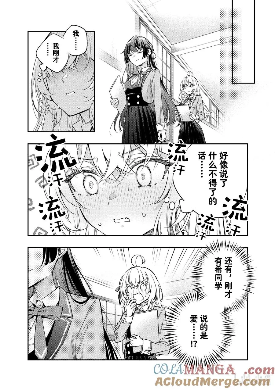 第38话 可以再来一杯吗……③ 第8页