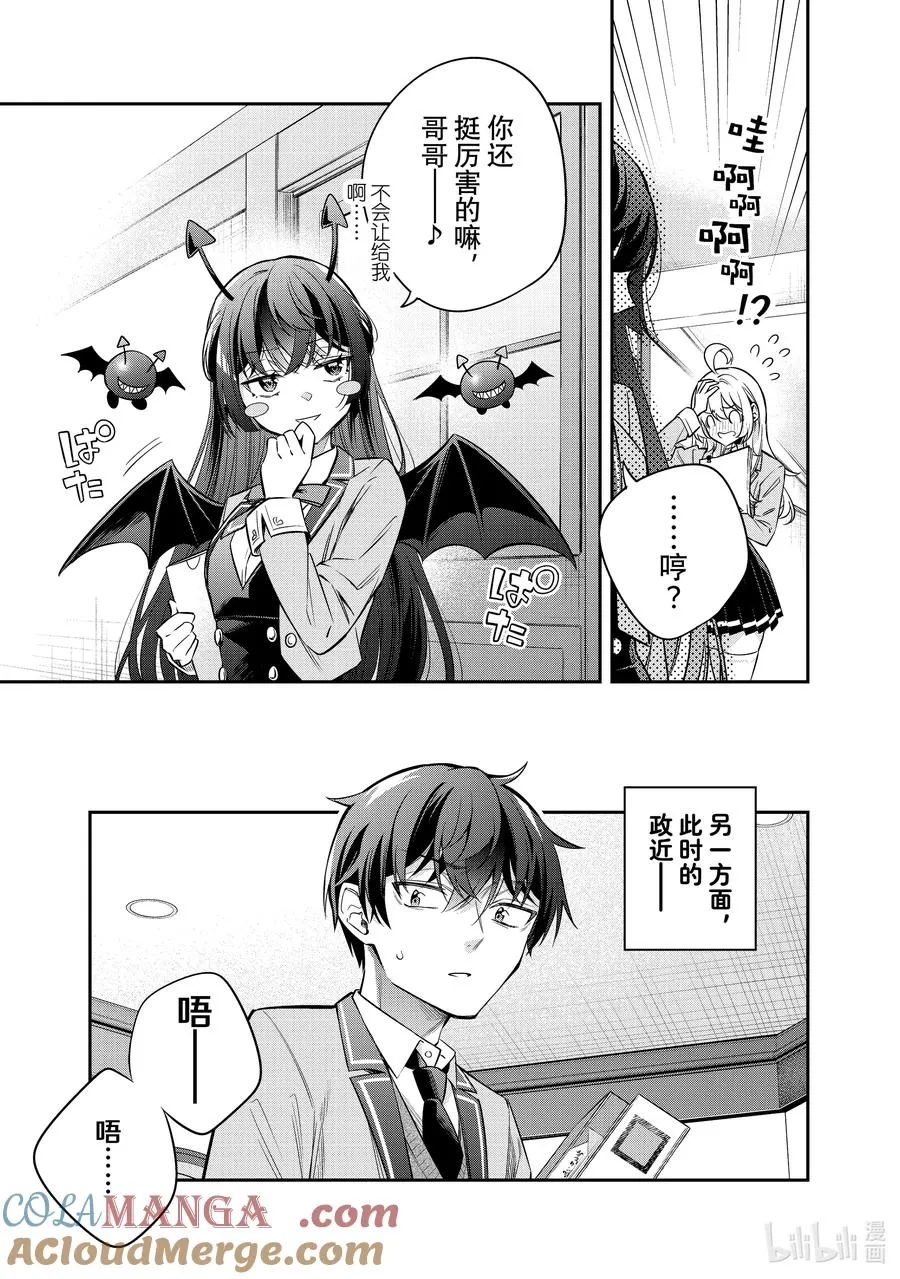 第38话 可以再来一杯吗……③ 第9页