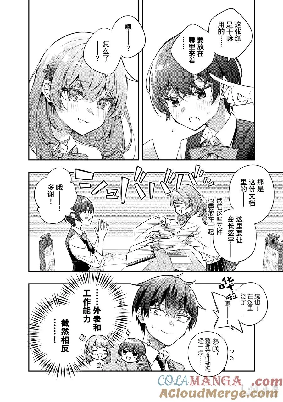 第38话 可以再来一杯吗……③ 第10页