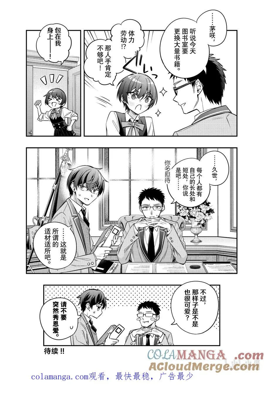 第38话 可以再来一杯吗……③ 第11页