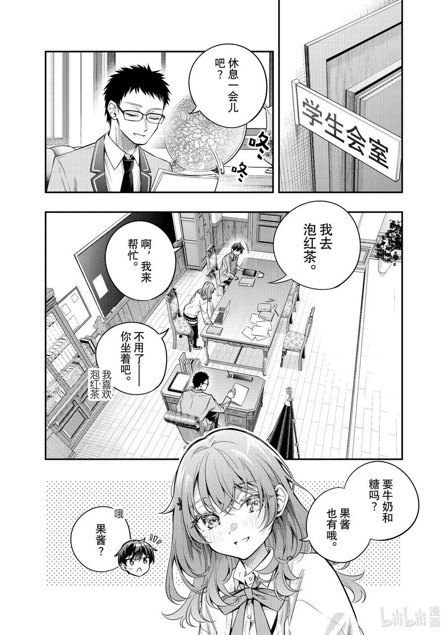 第39话 可以再来一杯吗……④ 第2页