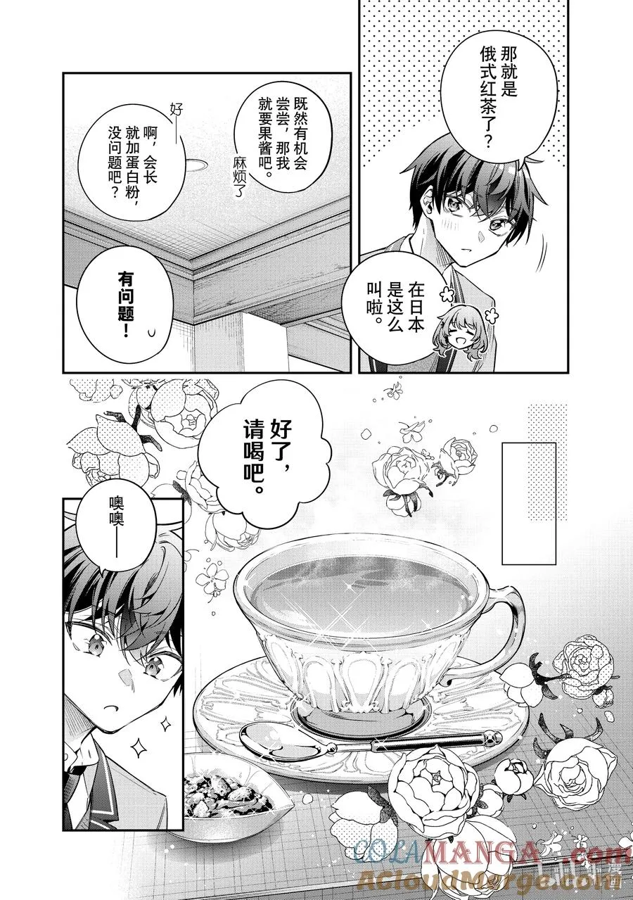 第39话 可以再来一杯吗……④ 第3页