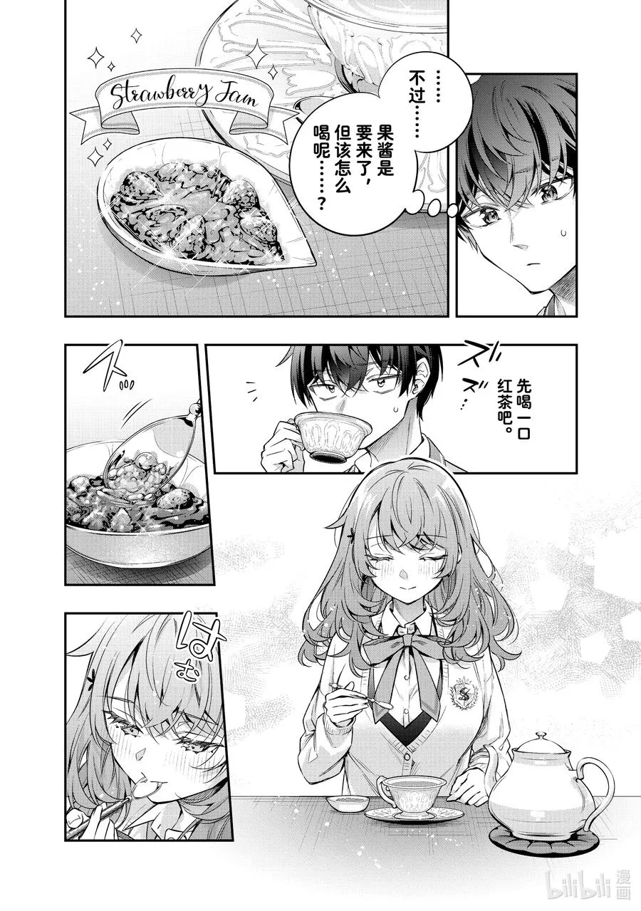 第39话 可以再来一杯吗……④ 第4页