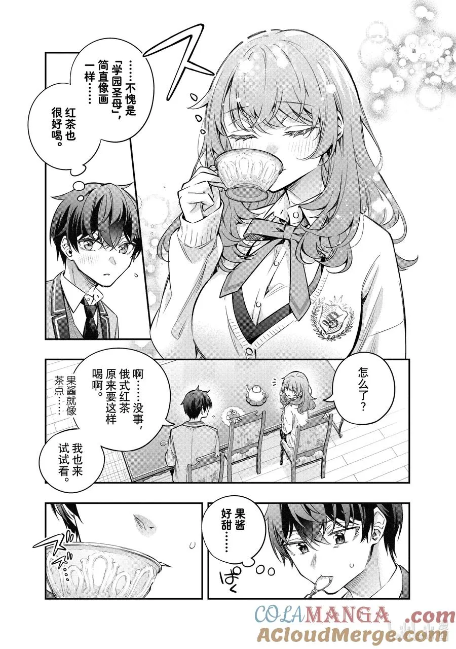 第39话 可以再来一杯吗……④ 第5页