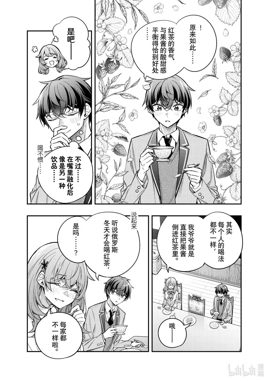 第39话 可以再来一杯吗……④ 第6页