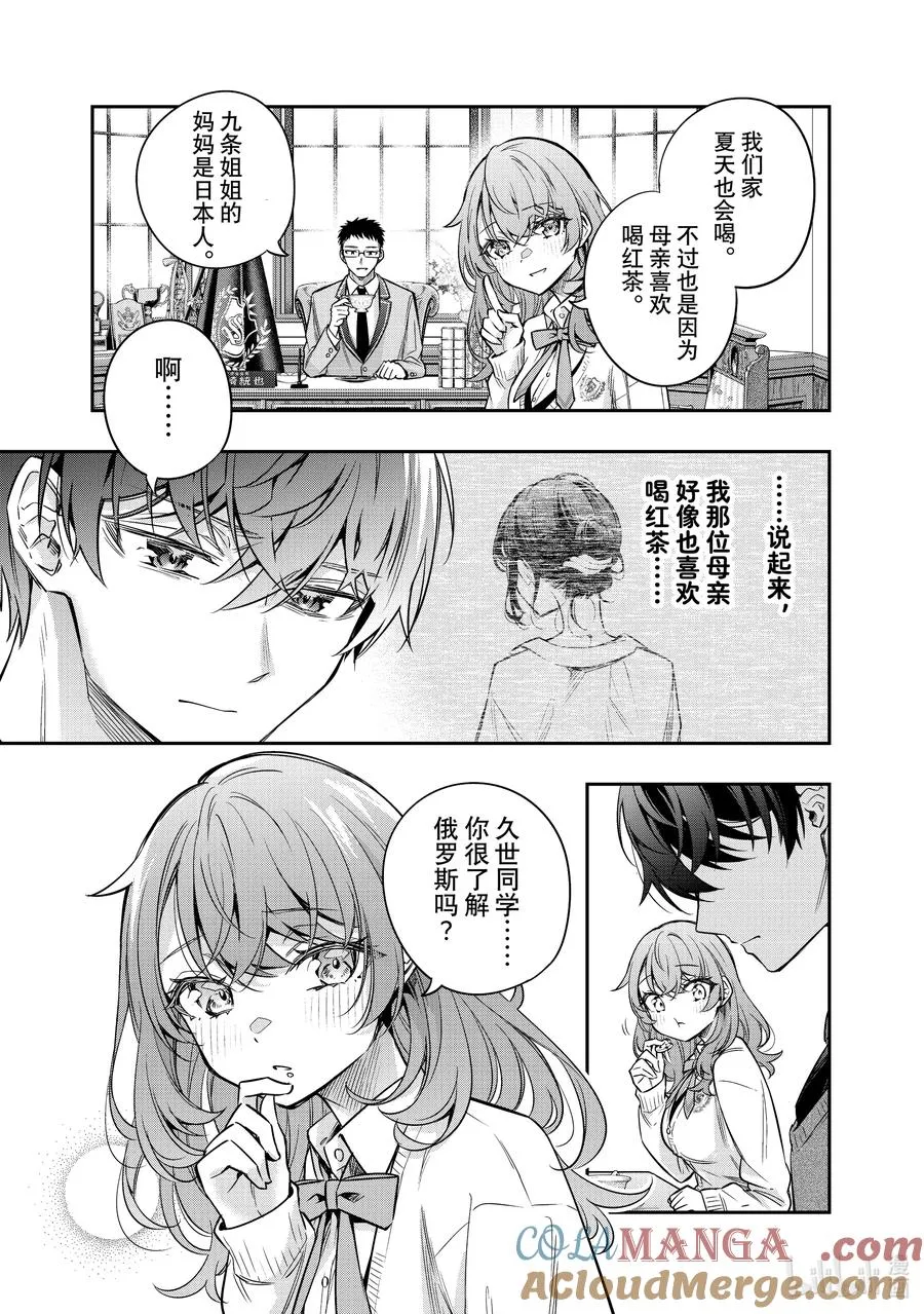 第39话 可以再来一杯吗……④ 第7页