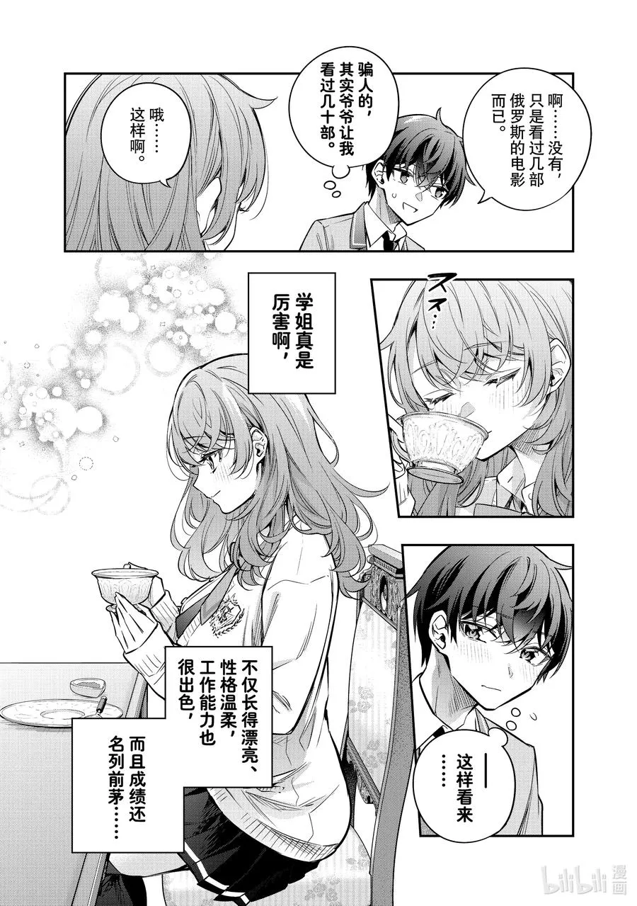 第39话 可以再来一杯吗……④ 第8页