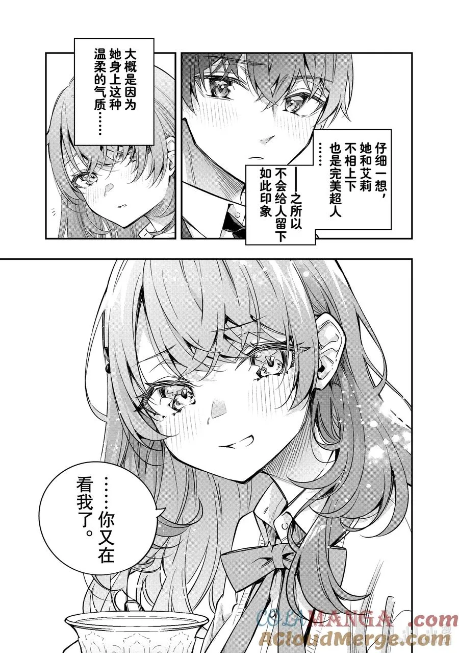 第39话 可以再来一杯吗……④ 第9页