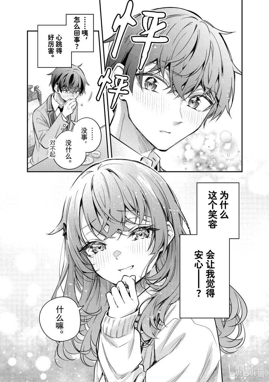 第39话 可以再来一杯吗……④ 第10页