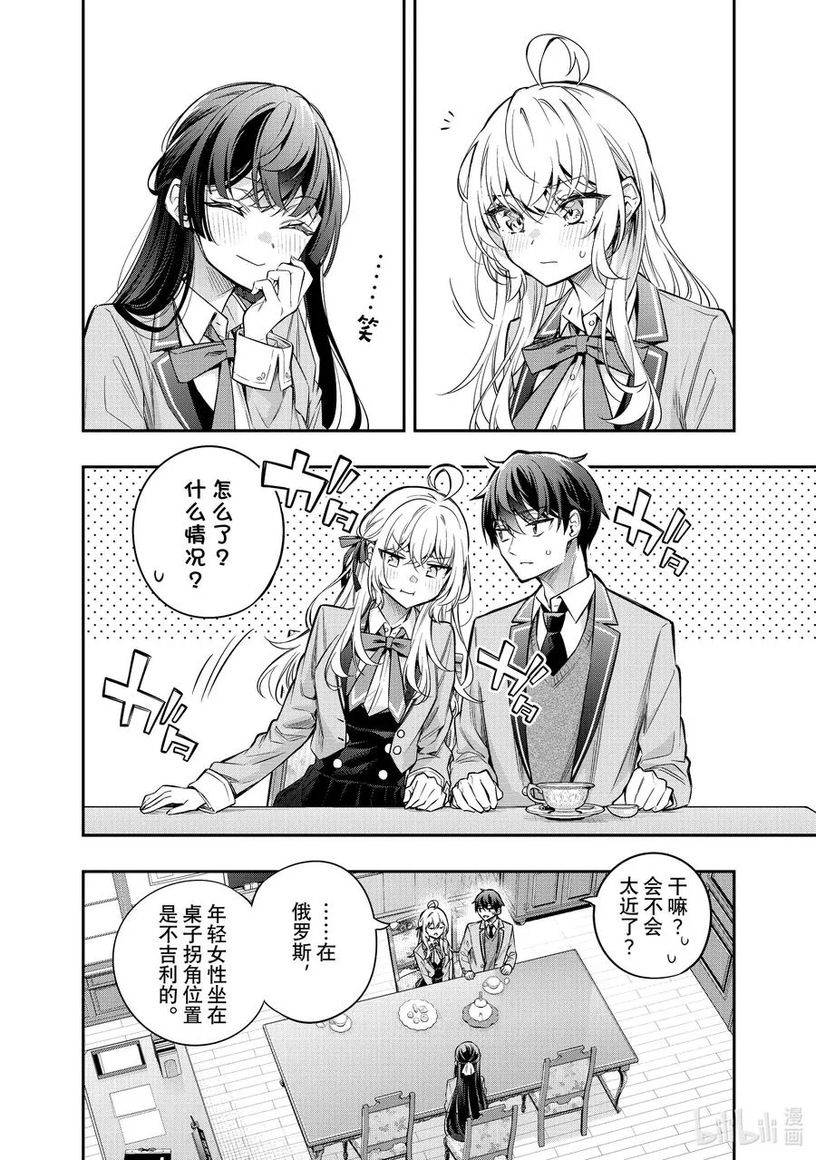 第39话 可以再来一杯吗……④ 第12页