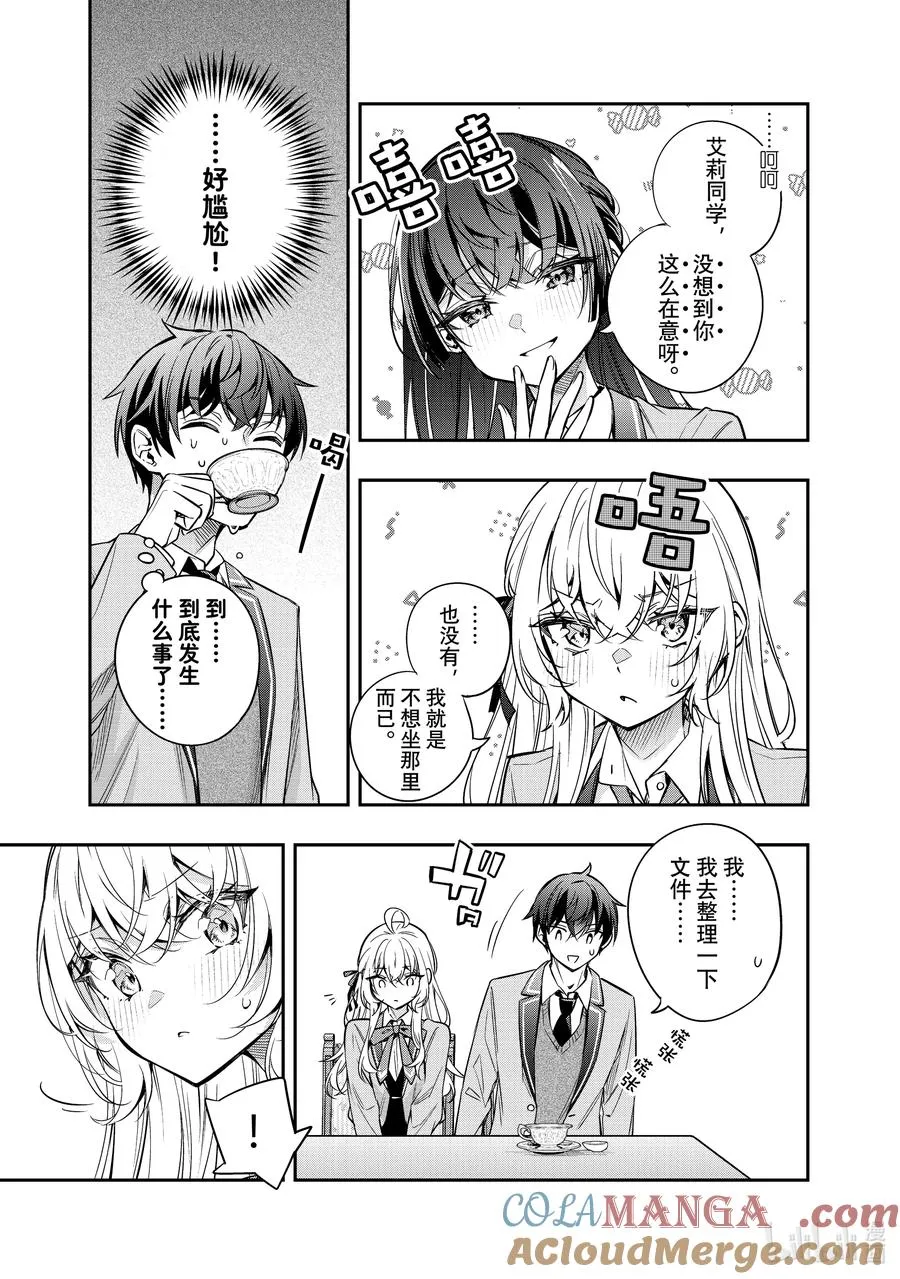 第39话 可以再来一杯吗……④ 第13页