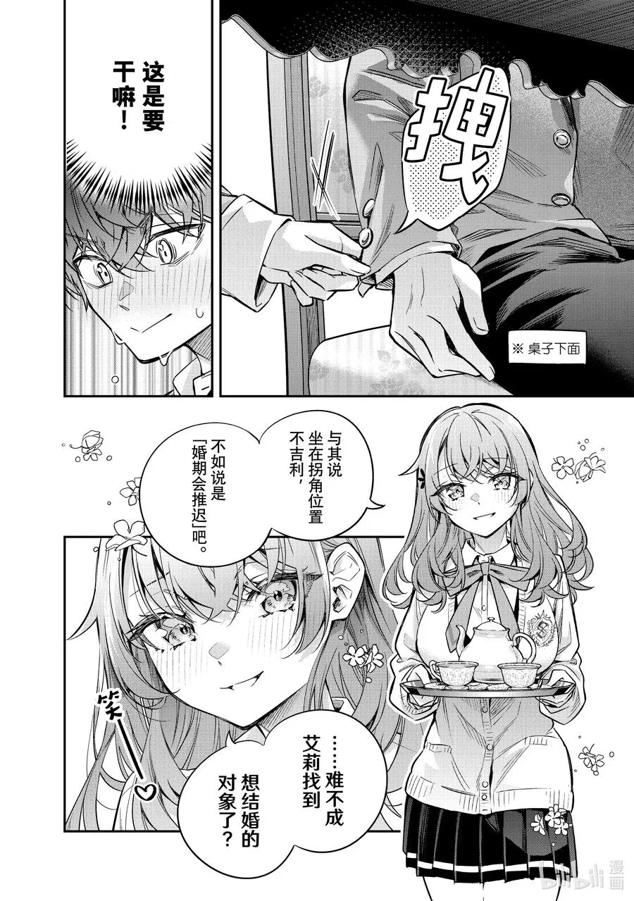 第39话 可以再来一杯吗……④ 第14页