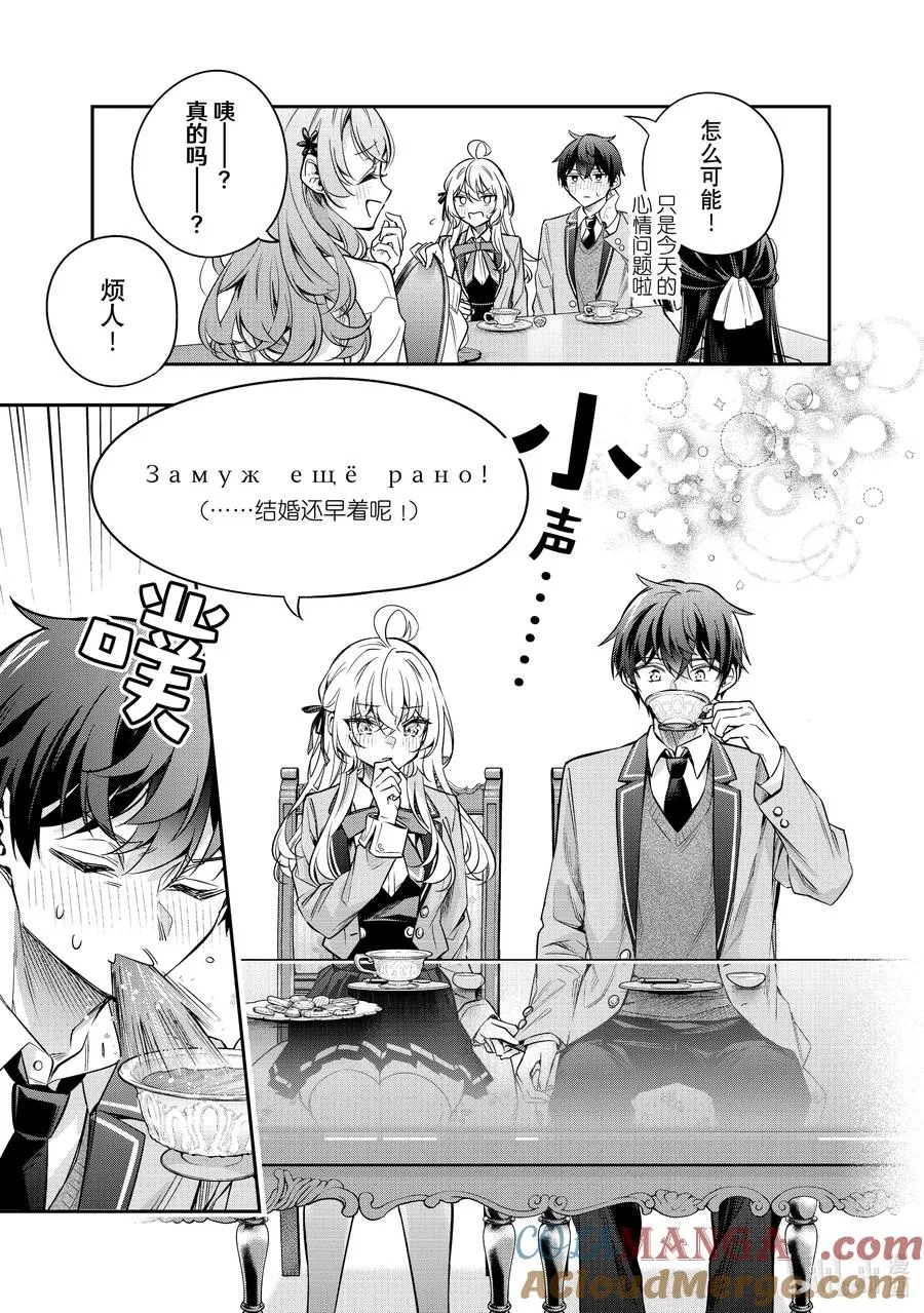 第39话 可以再来一杯吗……④ 第15页