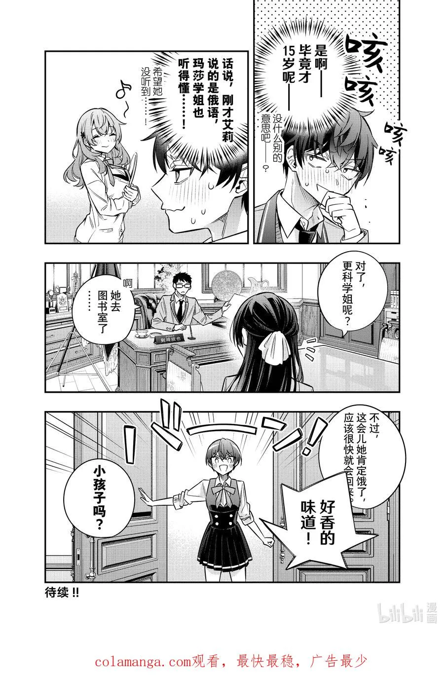 第39话 可以再来一杯吗……④ 第16页