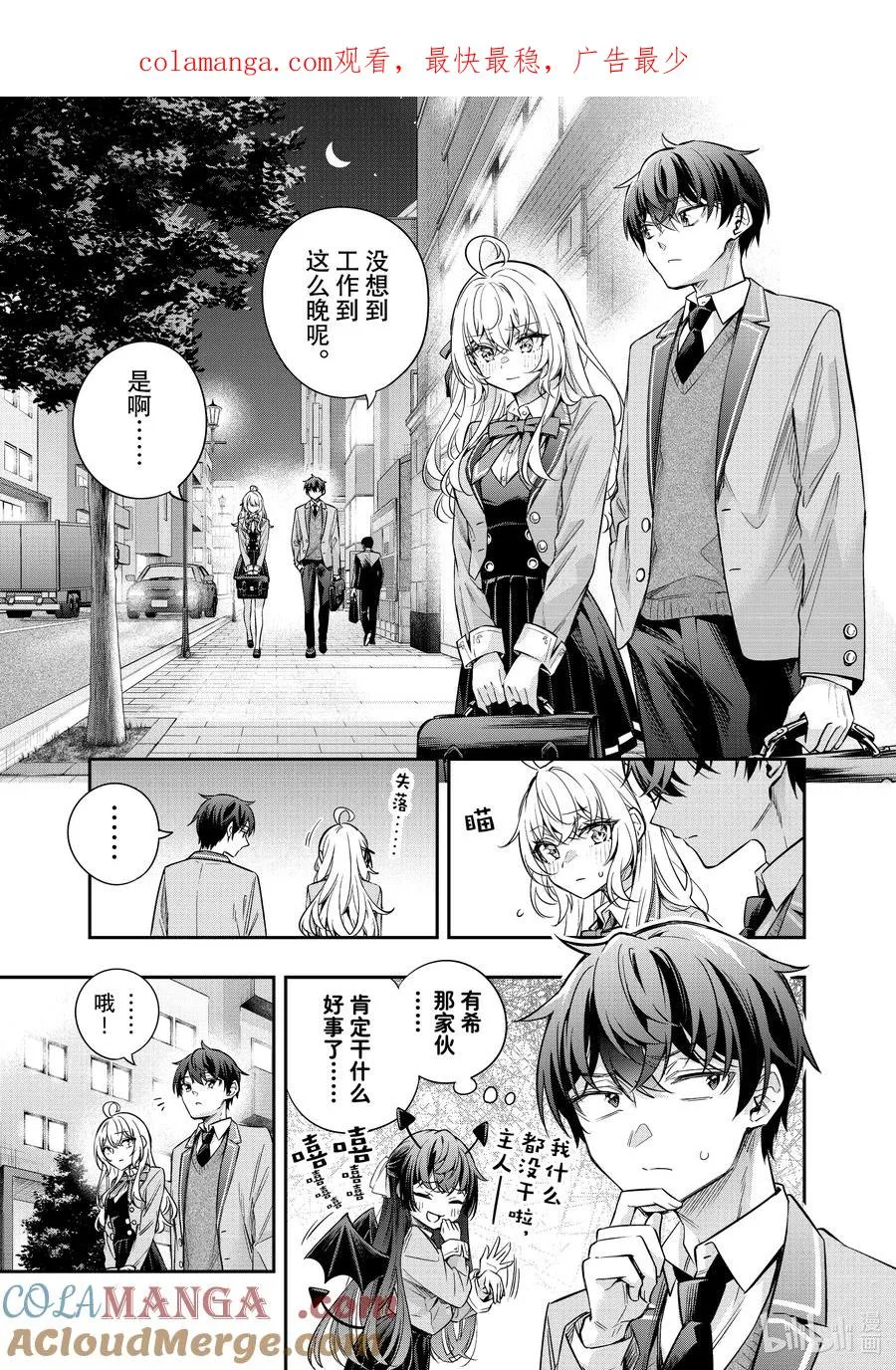 第40话 只有奶油的味道，是真的哦？ 第1页