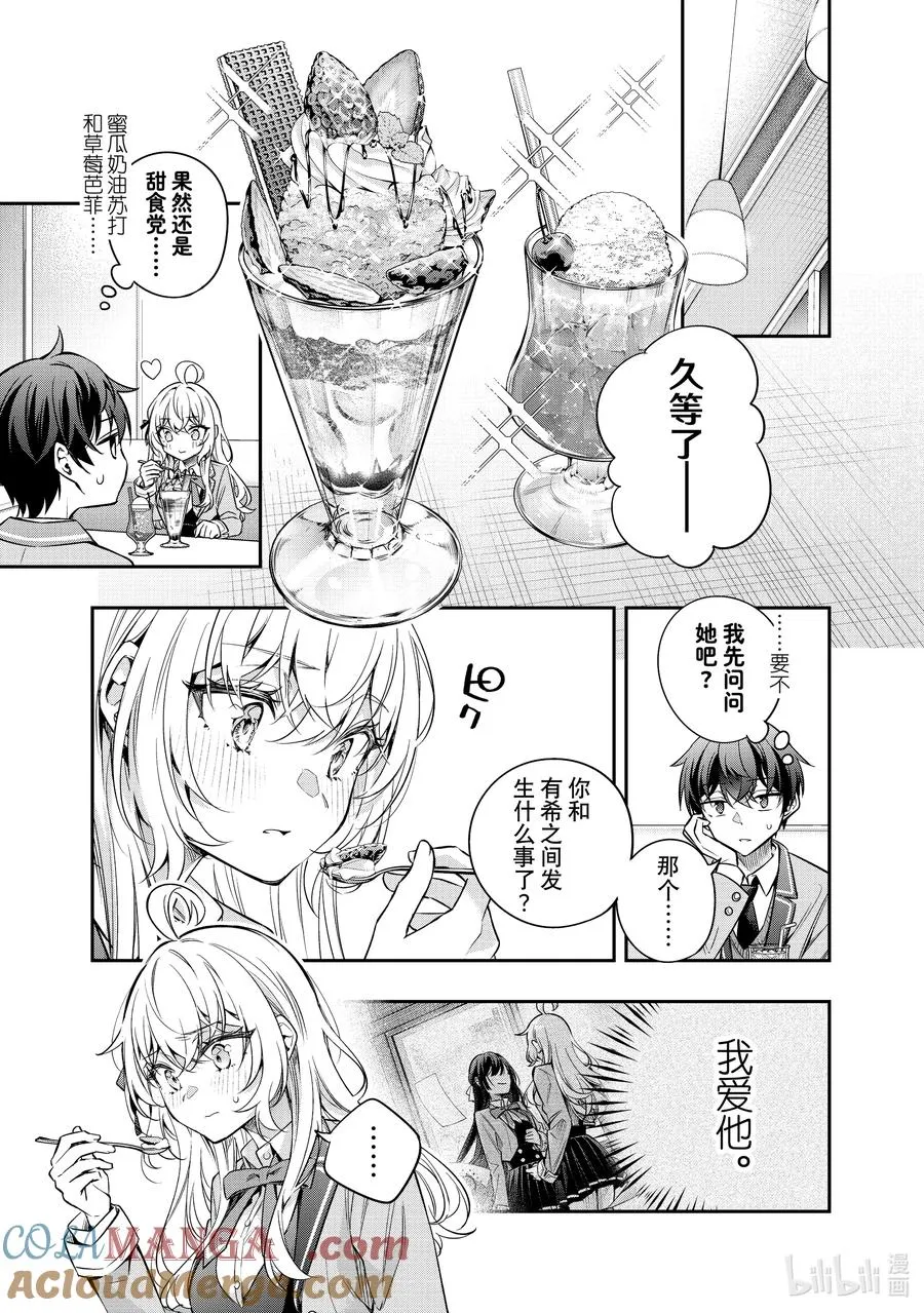 第40话 只有奶油的味道，是真的哦？ 第3页