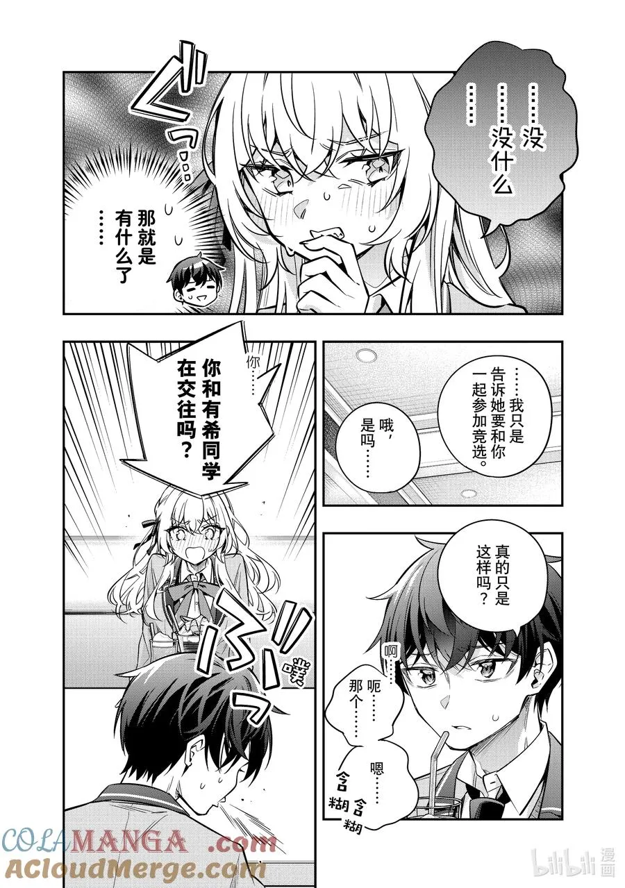 第40话 只有奶油的味道，是真的哦？ 第4页