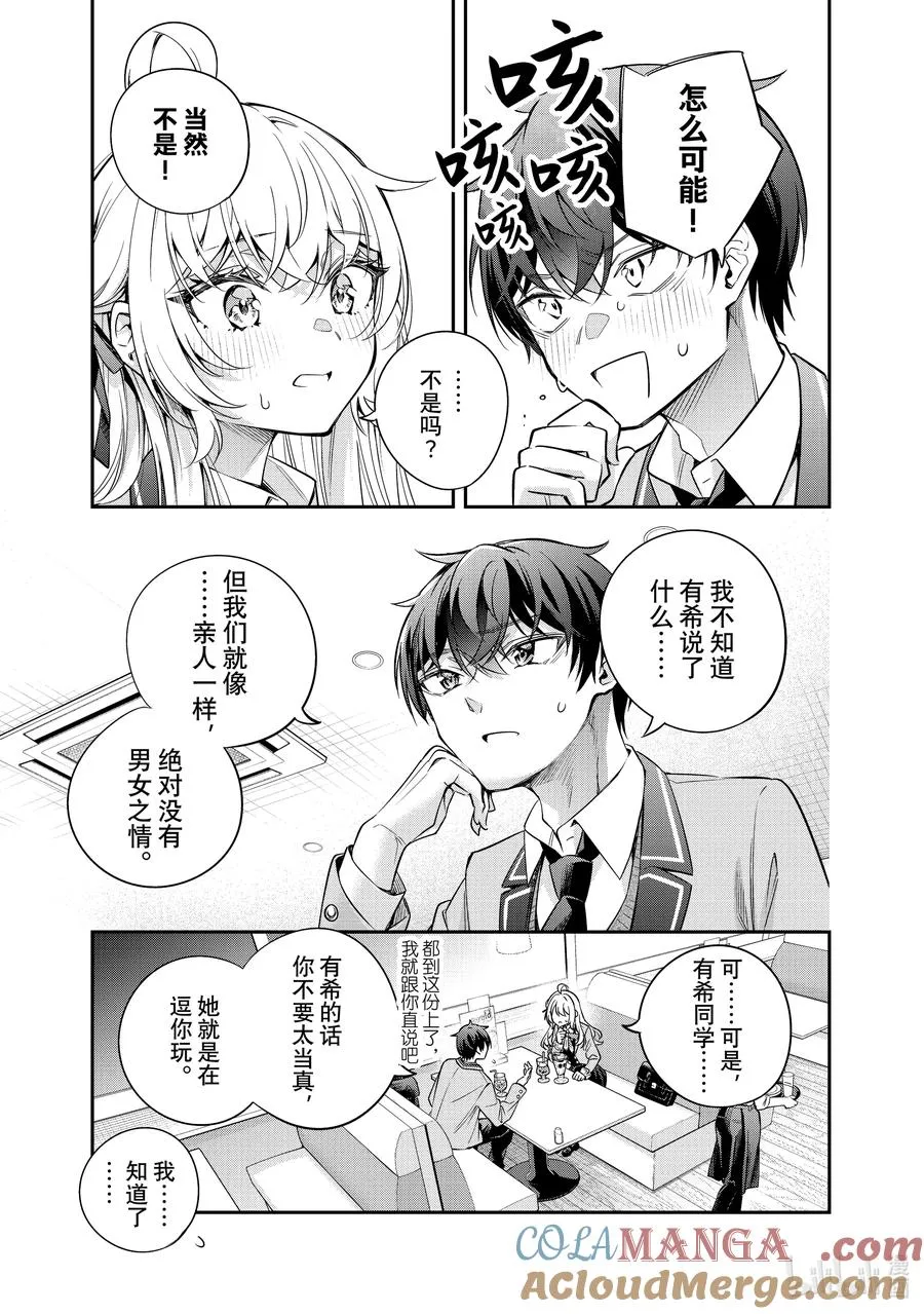第40话 只有奶油的味道，是真的哦？ 第5页