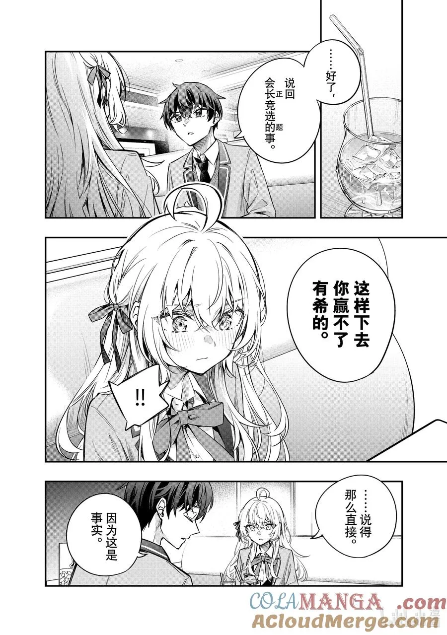 第40话 只有奶油的味道，是真的哦？ 第6页