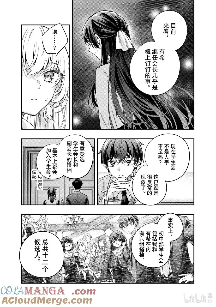 第40话 只有奶油的味道，是真的哦？ 第7页
