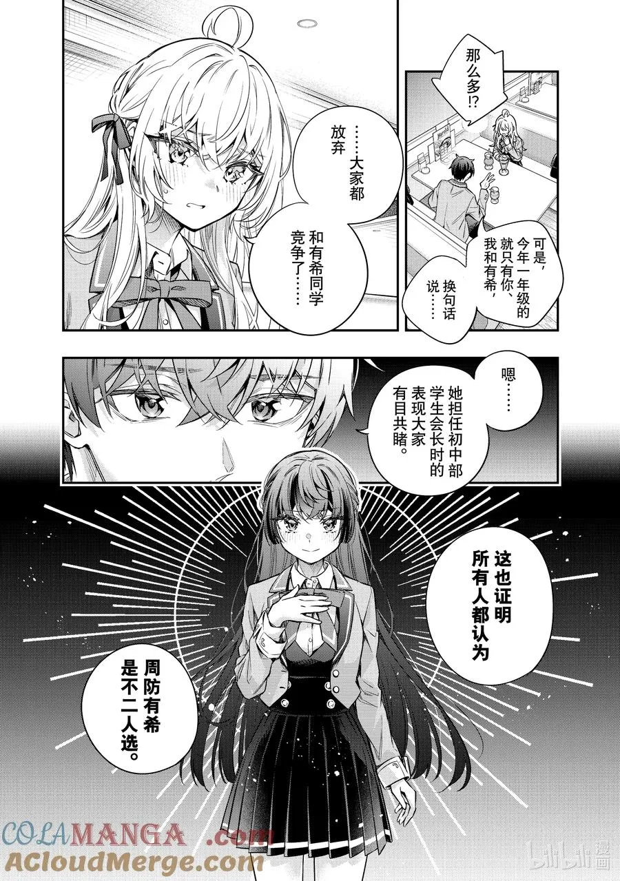 第40话 只有奶油的味道，是真的哦？ 第8页