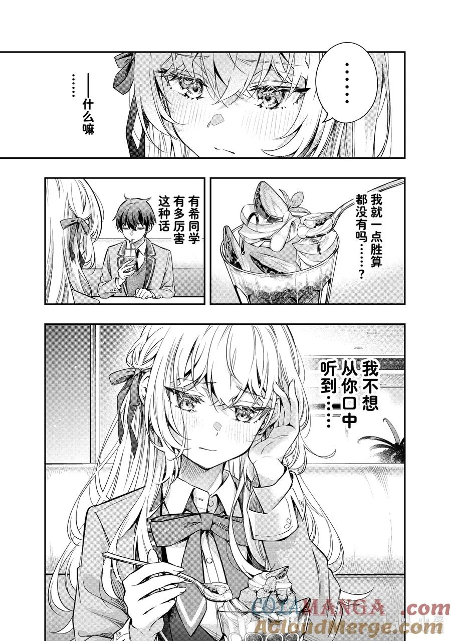第40话 只有奶油的味道，是真的哦？ 第9页