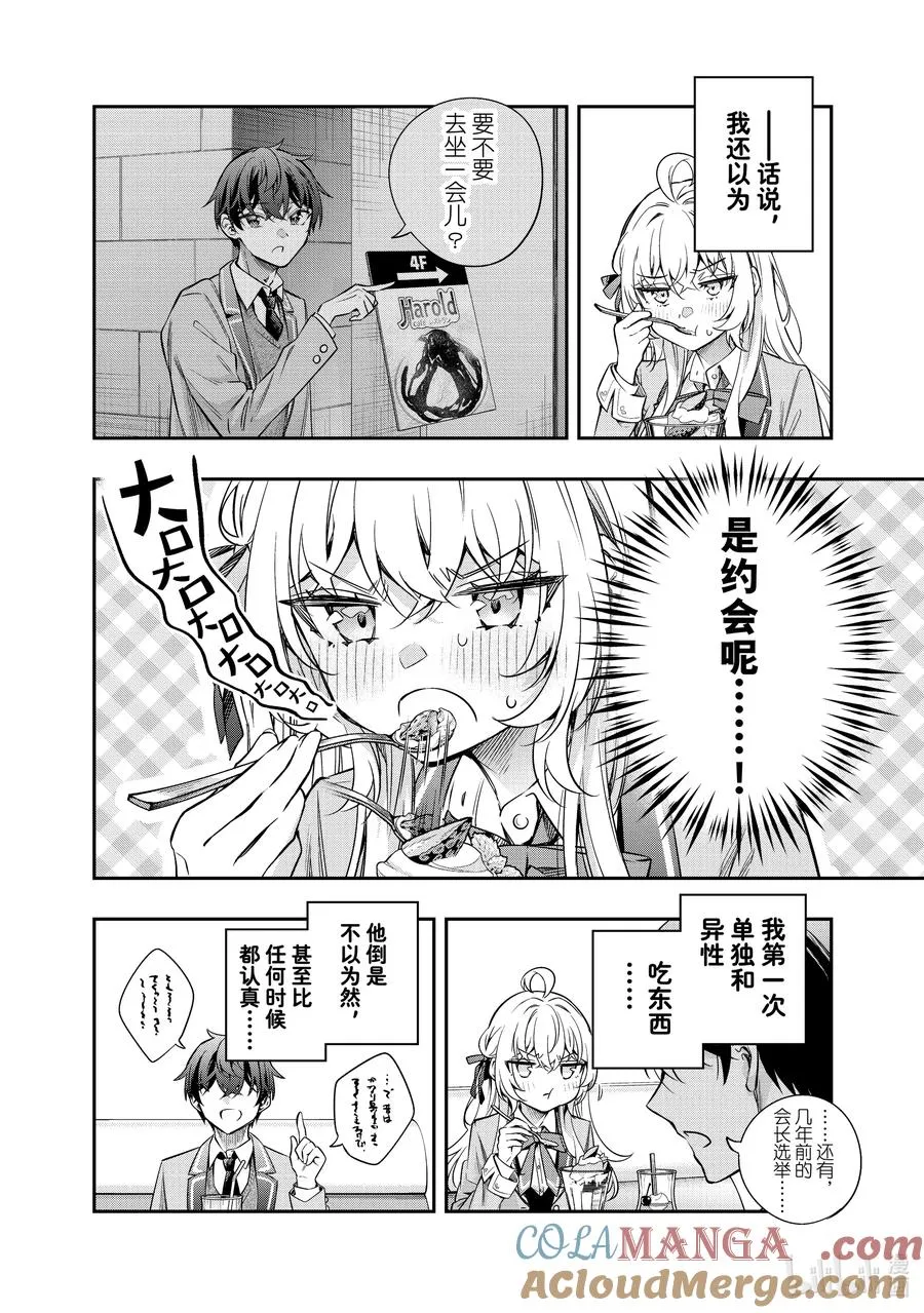 第40话 只有奶油的味道，是真的哦？ 第10页